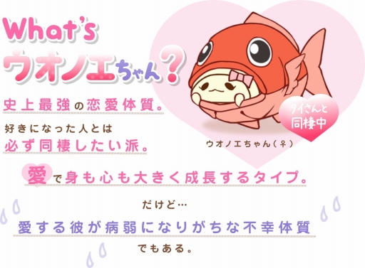 画像ギャラリー No.004のサムネイル画像 / 恋多き寄生虫の恋愛ゲーム「【閲覧注意】ウオノエちゃん 〜恋する寄生虫〜」が配信開始