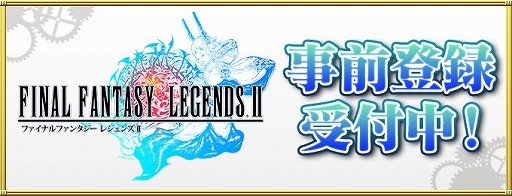 画像ギャラリー No.005のサムネイル画像 / FFシリーズの新作アプリ「ファイナルファンタジー レジェンズII」が正式発表。事前登録を行って“ティーダ”にちなんだ装備品をもらおう