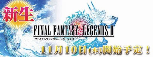 画像ギャラリー No.001のサムネイル画像 / 「ファイナルファンタジー レジェンズII」が11月10日の15：00に配信開始予定。8日間の受付で10万人以上が事前登録