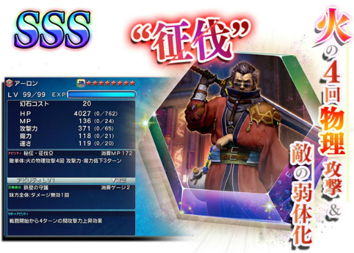 画像ギャラリー No.002のサムネイル画像 / 「FFレジェンズII」,FFXのアーロン&FFVIのセリスがレジェンズフェスに実装