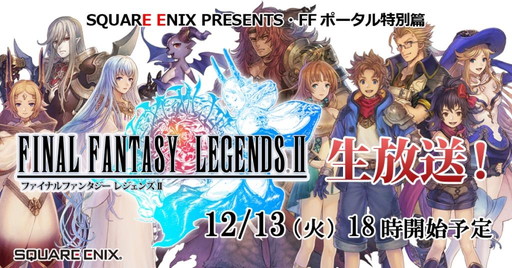 画像ギャラリー No.001のサムネイル画像 / 「FFレジェンズII」初の生放送番組が12月13日に配信。クリスマスイベントの開催も