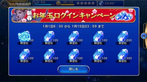 画像ギャラリー No.010のサムネイル画像 / 「ファイナルファンタジーレジェンズII」にライトニングが登場。お正月イベントを開催