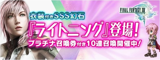画像ギャラリー No.016のサムネイル画像 / 「ファイナルファンタジーレジェンズII」にライトニングが登場。お正月イベントを開催