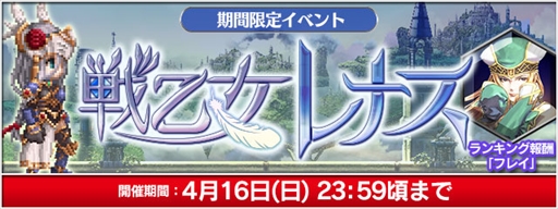 画像ギャラリー No.002のサムネイル画像 / 「FF レジェンズII」,「VALKYRIE ANATOMIA」とのコラボイベントが本日開始