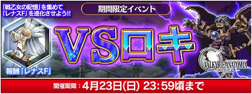 画像ギャラリー No.001のサムネイル画像 / 「FFレジェンズII」,「VALKYRIE ANATOMIA-THE ORIGIN-」とのコラボ第2弾がスタート