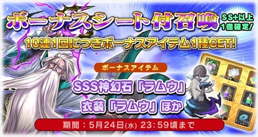 画像ギャラリー No.001のサムネイル画像 / 「FFレジェンズII」，「ラムウ」の神幻石が登場。「ボーナスシート付10連召喚」を開催