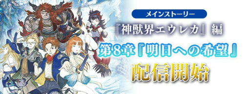 画像ギャラリー No.001のサムネイル画像 / 「FF レジェンズII」メインストーリー“神獣界エウレカ”編の最終章が公開