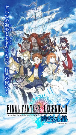 画像ギャラリー No.002のサムネイル画像 / スクエニのRPG「FINAL FANTASY LEGENDS II 時空ノ水晶」がアプリ内課金を必要としない“落としきり版”としてリニューアル。価格は1800円