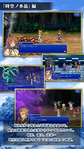 画像ギャラリー No.004のサムネイル画像 / スクエニのRPG「FINAL FANTASY LEGENDS II 時空ノ水晶」がアプリ内課金を必要としない“落としきり版”としてリニューアル。価格は1800円