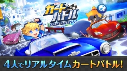 カートバトル（KART BATTLE）