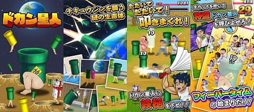 画像ギャラリー No.002のサムネイル画像 / 「ドカン星人-救えないチキュウジンを救え！」が配信。ハリセンでキモカワ地球人を救う