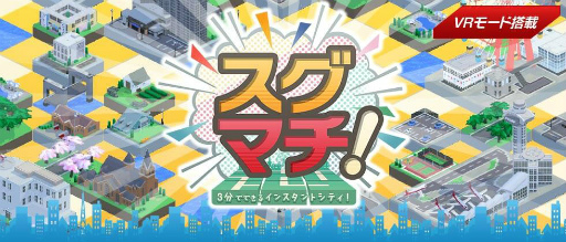 画像ギャラリー No.001のサムネイル画像 / 「スグマチ!」花見&夏祭りステージや,視線だけで遊べるVR向け新UIを実装