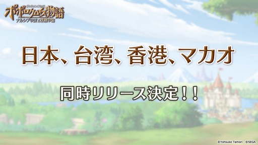 画像ギャラリー No.014のサムネイル画像 / ［TGS 2017］ピエトロとナルシアが結ばれるまでの物語が描かれる「ポポロクロイス物語 〜ナルシアの涙と妖精の笛」制作発表ステージをレポート
