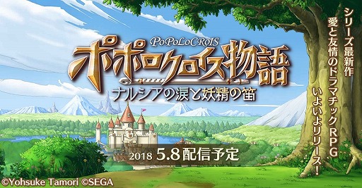 画像ギャラリー No.011のサムネイル画像 / 「ポポロクロイス物語 〜ナルシアの涙と妖精の笛」の配信が，2018年5月8日にスタート。ジルバ姫やゴンなどのプロフィールを公開