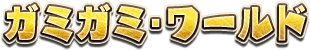 画像ギャラリー No.008のサムネイル画像 / 「ポポロクロイス物語 〜ナルシアの涙と妖精の笛」,ゲームシステムを公開。新たなTwitterキャンペーンもスタート