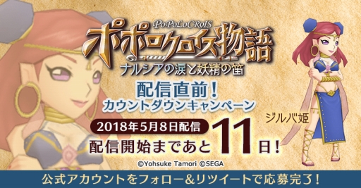 画像ギャラリー No.003のサムネイル画像 / 「ポポロクロイス物語 〜ナルシアの涙と妖精の笛」,リリース直前の生放送が5月7日に配信