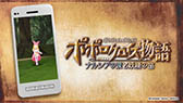 画像ギャラリー No.006のサムネイル画像 / 「ポポロクロイス物語 〜ナルシアの涙と妖精の笛」の最新ムービーが秋葉原地域の街頭ビジョンで公開。5月6日まで