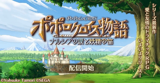 画像ギャラリー No.021のサムネイル画像 / 「ポポロクロイス物語 〜ナルシアの涙と妖精の笛」の配信がスタート。大人に成長するピエトロ王子たちの新たな冒険物語を描く