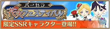 画像ギャラリー No.001のサムネイル画像 / 「ポポロクロイス物語」,“パーセラ花火フェスティバル”が開催