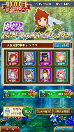 画像ギャラリー No.001のサムネイル画像 / サービス100日記念。「ポポロクロイス物語」にSSRピエトロが登場