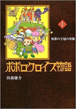 画像ギャラリー No.001のサムネイル画像 / 「ポポロクロイス物語 〜ナルシアの涙と妖精の笛」,原作漫画生誕40周年記念のキャンペーンを実施