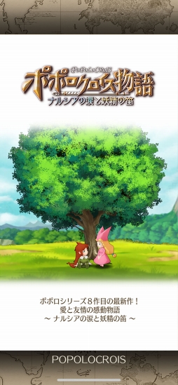 ポポロクロイス物語 〜ナルシアの涙と妖精の笛
