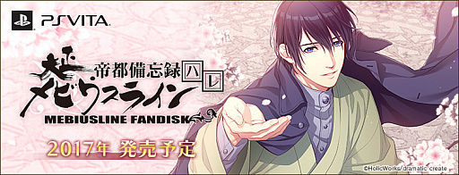 画像ギャラリー No.001のサムネイル画像 / ファンディスク「大正メビウスライン 帝都備忘録」のPS Vita版が2017年に発売。新規シナリオ&エピソードが追加され,クロックモードも搭載