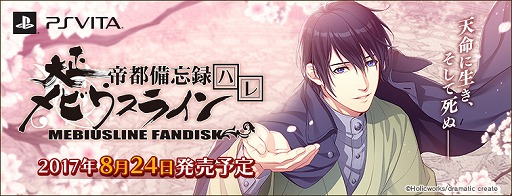 画像ギャラリー No.009のサムネイル画像 / 「大正メビウスライン帝都備忘録 ハレ」,発売日が8月24日に決定。新規イベントCGも公開