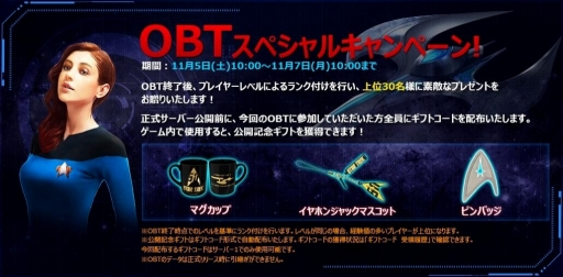 画像ギャラリー No.001のサムネイル画像 / 人気SFシリーズのブラウザゲーム「STAR TREK エイリアン・ドメイン」が日本向けに2016年秋サービス開始。OBTが11月5日にスタート