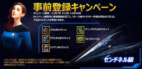 画像ギャラリー No.002のサムネイル画像 / 「STAR TREK エイリアン・ドメイン」の事前登録受付が11月7日12:00に開始。宇宙船「センチネル級」など特典を用意