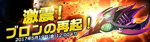 画像ギャラリー No.001のサムネイル画像 / 「STAR TREK エイリアン・ドメイン」，ブロン艦が獲得できるイベント「激震！ブロンの再起」が開催