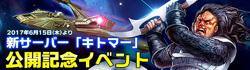 画像ギャラリー No.002のサムネイル画像 / 「STAR TREK エイリアン・ドメイン」新サーバー公開。初心者向け企画も