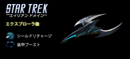 画像ギャラリー No.002のサムネイル画像 / 「STAR TREK エイリアン・ドメイン」，バレンタインイベントが2月8日に開催。新規登録者には3つの特典を贈呈