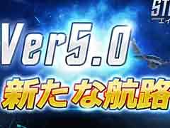 「STAR TREK エイリアン・ドメイン」がVer 5.0“出発、新たな航路へ！”にアップデート。宇宙の旅はさらなる深淵へ