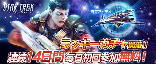 画像ギャラリー No.001のサムネイル画像 / 「STAR TREK エイリアン・ドメイン」,宇宙船“イントレピッド X”などが獲得できる新イベントを開催