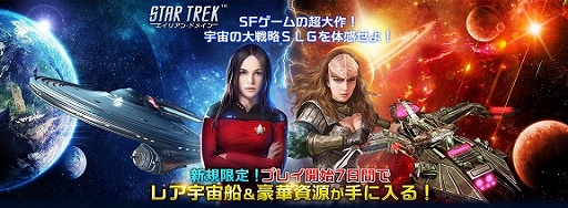 画像ギャラリー No.004のサムネイル画像 / 「STAR TREK エイリアン・ドメイン」,宇宙船“イントレピッド X”などが獲得できる新イベントを開催