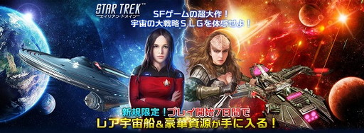 画像ギャラリー No.003のサムネイル画像 / 「STAR TREK エイリアン・ドメイン」,新宇宙船“スコーピオ V”が手に入るイベント開催