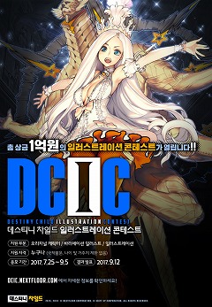 画像ギャラリー No.001のサムネイル画像 / キム・ヒョンテ氏らが審査委員を務める「Destiny Child」のイラストコンテストが開催中。日本からの応募も可能