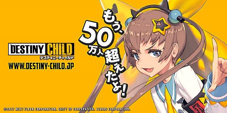画像ギャラリー No.001のサムネイル画像 / 「デスティニーチャイルド」の事前登録者数が50万を突破。正式サービス開始後にもらえる特典に“モナコスチューム”が追加