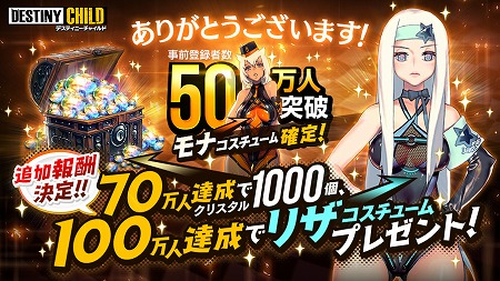 画像ギャラリー No.002のサムネイル画像 / 「デスティニーチャイルド」の事前登録者数が50万を突破。正式サービス開始後にもらえる特典に“モナコスチューム”が追加