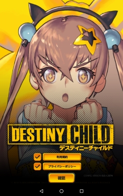 画像ギャラリー No.001のサムネイル画像 / 「DESTINY CHILD」は人目を気にせずキャラ愛をつらぬける良質ゲーム。遊びやすさとやり応えが両立した本作のプレイインプレッションを掲載