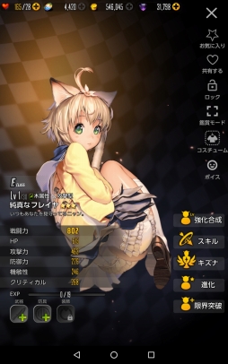 画像ギャラリー No.077のサムネイル画像 / 「DESTINY CHILD」は人目を気にせずキャラ愛をつらぬける良質ゲーム。遊びやすさとやり応えが両立した本作のプレイインプレッションを掲載