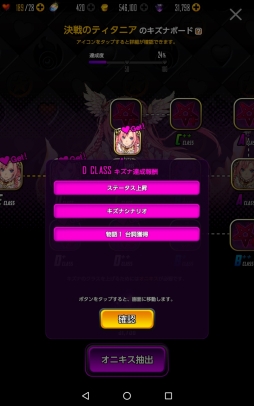 画像ギャラリー No.122のサムネイル画像 / 「DESTINY CHILD」は人目を気にせずキャラ愛をつらぬける良質ゲーム。遊びやすさとやり応えが両立した本作のプレイインプレッションを掲載