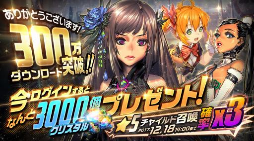画像ギャラリー No.002のサムネイル画像 / 「デスティニーチャイルド」,300万DL突破。クリスタル3000個をプレゼント