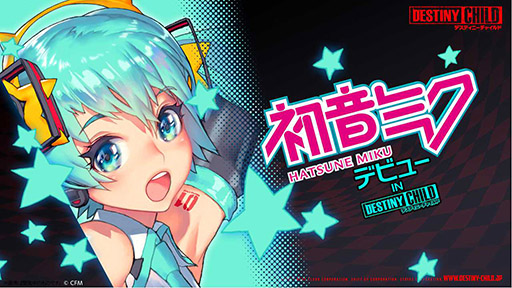 画像ギャラリー No.003のサムネイル画像 / 初音ミク&雪ミクがコラボイベントで登場決定。「デスチャ」のオフラインイベント「デスティニーチャイルド ファンミーティング」をレポート