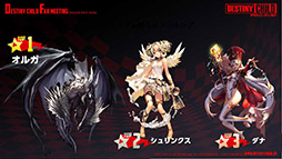 画像ギャラリー No.022のサムネイル画像 / 初音ミク&雪ミクがコラボイベントで登場決定。「デスチャ」のオフラインイベント「デスティニーチャイルド ファンミーティング」をレポート