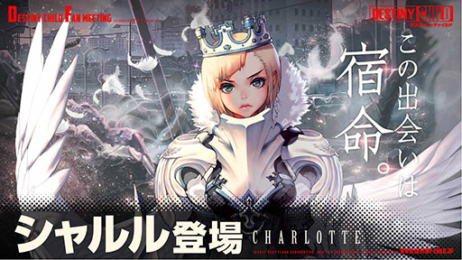 画像ギャラリー No.026のサムネイル画像 / 初音ミク&雪ミクがコラボイベントで登場決定。「デスチャ」のオフラインイベント「デスティニーチャイルド ファンミーティング」をレポート