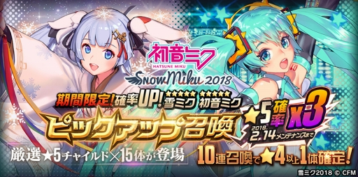 画像ギャラリー No.004のサムネイル画像 / スマホ版「デスティニーチャイルド」,初音ミク&雪ミクとのコラボイベントを開催。★5雪ミクが獲得できる“ダンジョン”や豪華アイテムが手に入る“ミクミクパラDICE”を実施