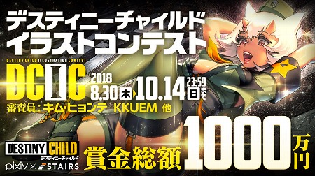 画像ギャラリー No.001のサムネイル画像 / 「デスティニーチャイルド」のイラストコンテストが開催中