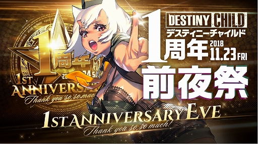 画像ギャラリー No.001のサムネイル画像 / 「デスチャ」1周年前夜祭イベントレポート。新ラグナブレイク「アイドルレイド」のほか，「けもフレ2」「雪ミク」とのコラボ情報などが発表に